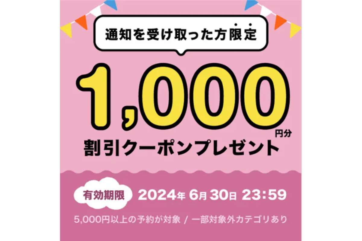 くらしのマーケットキャンペーン　202406